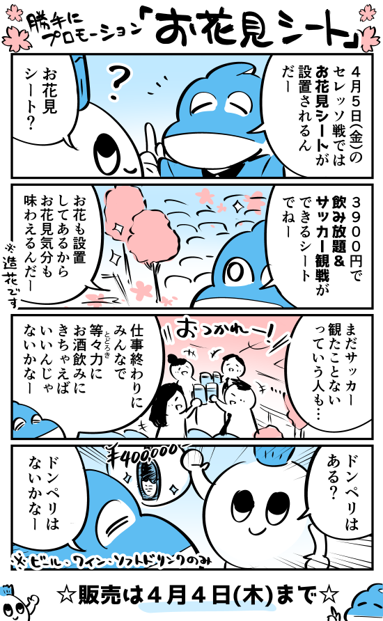 【漫画】勝手にプロモーション「お花見シート」
https://t.co/HXKYltTOzm

お花見シートの詳細はこちら!↓
https://t.co/A6woNRflfy
#frontale 