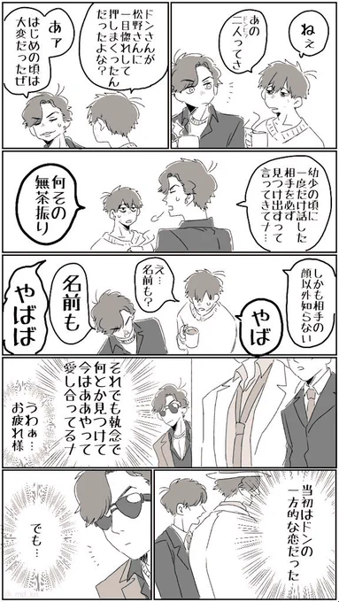 (※班マフィが出てます。というかほぼ班マフィ。でもドンヒラ漫画なんですー!)
#ドンヒラ版深夜のお絵描き60分一本勝負 
お題は「一カラの日」
班マフィによるドンヒラの話。
(続く) 