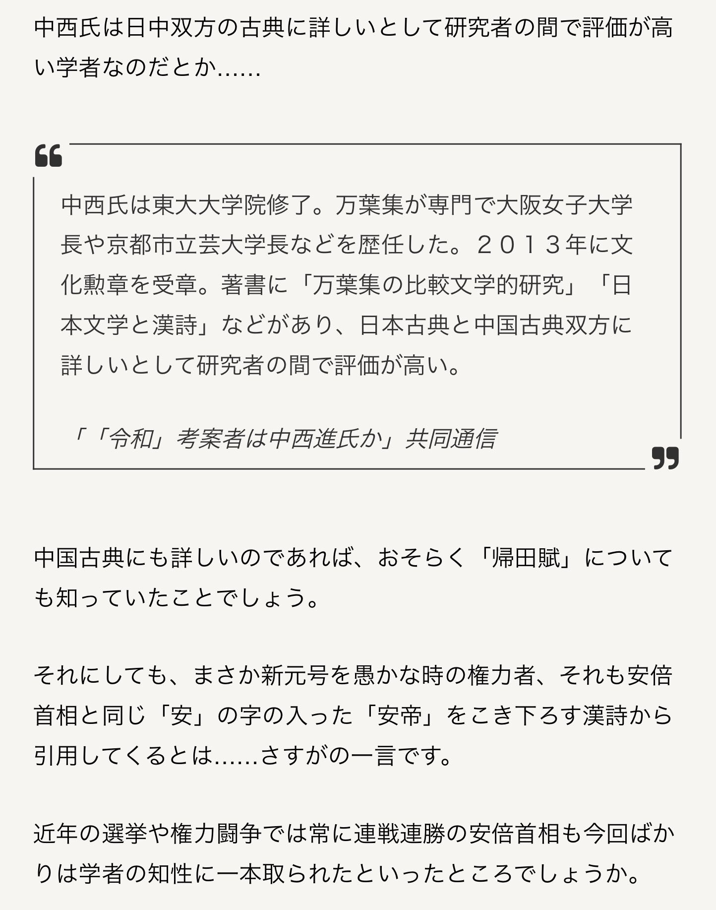 Tarama Taruhei 万葉集の元ネタ 後漢の才人に注目 4 11 19 東京新聞夕刊 新元号 万葉集 令和 の元は 暗愚の安帝 を批判する 張衡 漢籍 帰田賦 美しい国の正体 自民党 公明党 安倍政権 イツマデイツマデ 19年のtoday T Co