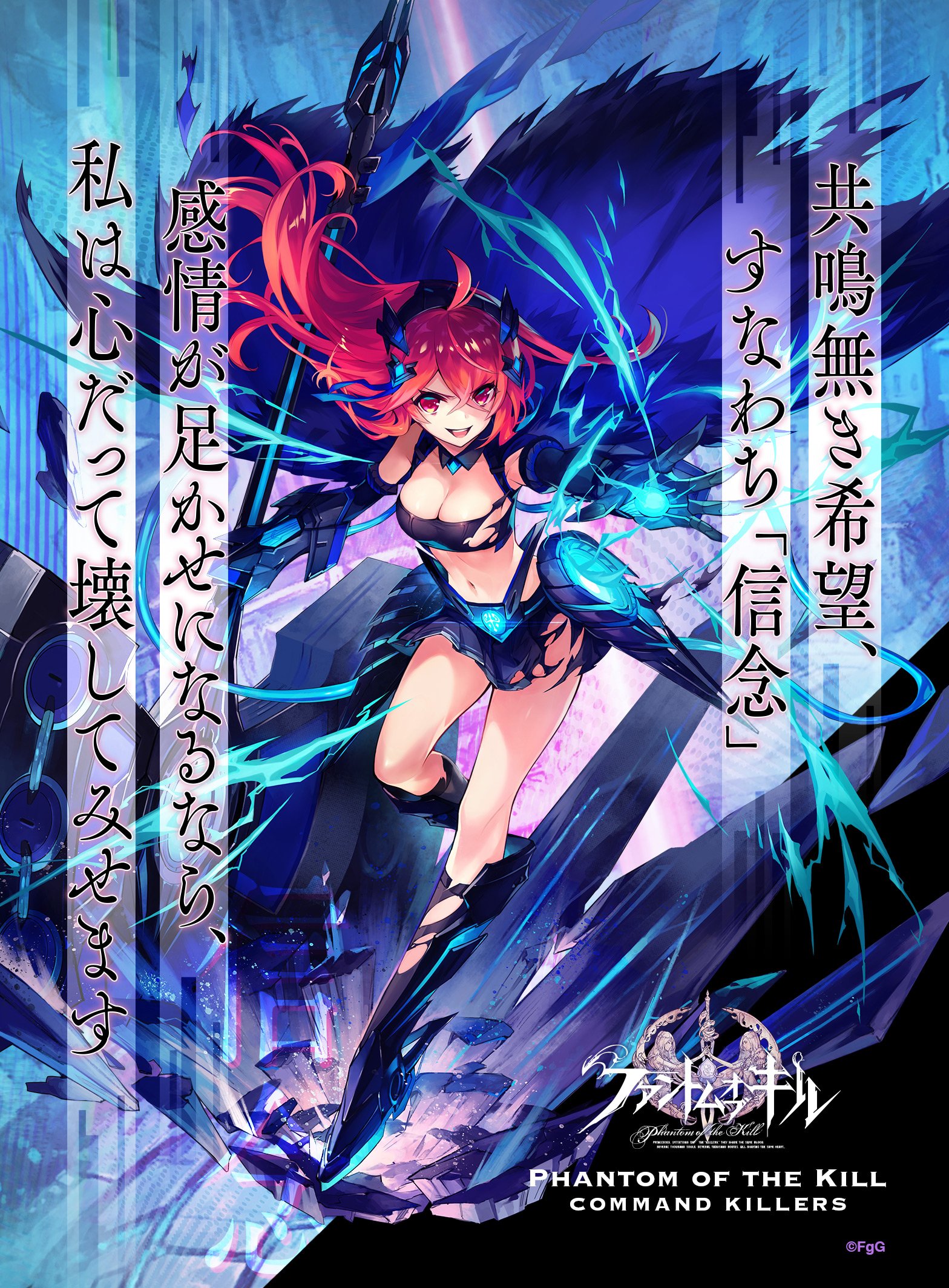 公式】ファントム オブ キル（ファンキル）ありがとうご