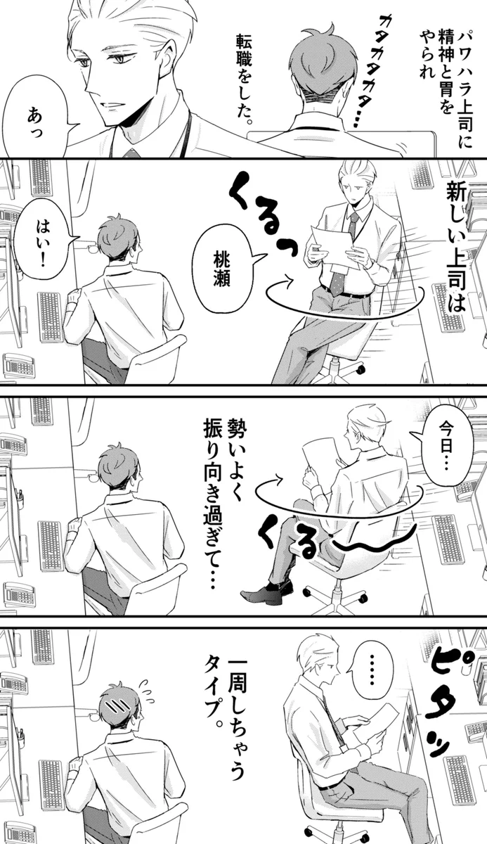 ど天然上司はイスも上手く操れない不器用さで可愛すぎるのだがww