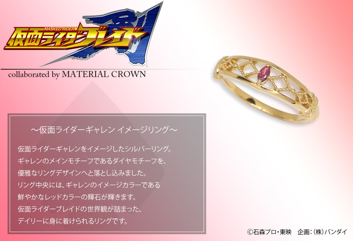 仮面ライダーブレイド ×MC】 「仮面ライダーギャレンイメージリング