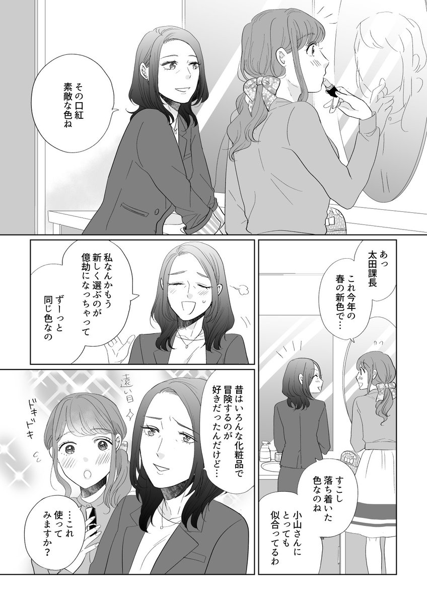 管理職と新卒2年目に百合の花が咲くまんが 