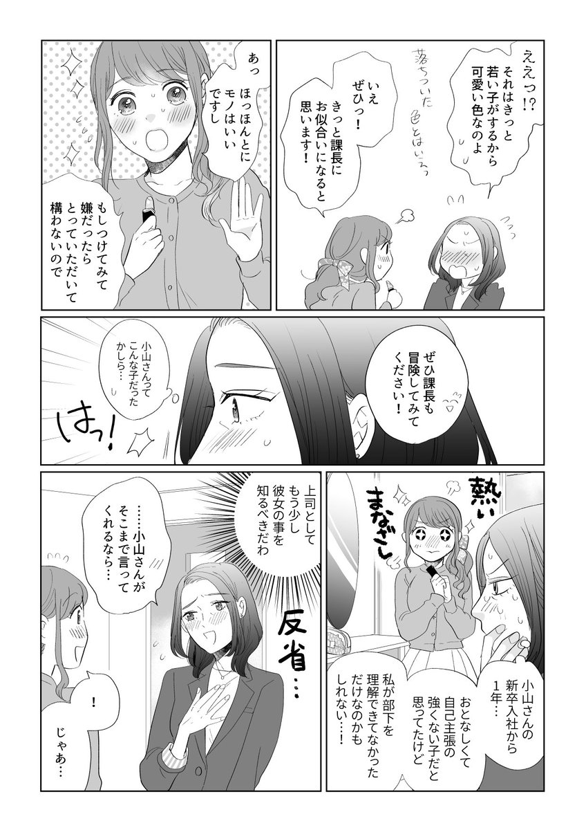 管理職と新卒2年目に百合の花が咲くまんが 