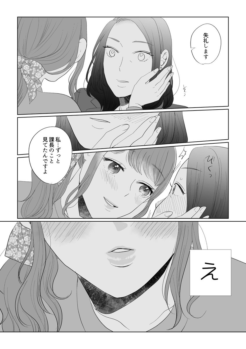 管理職と新卒2年目に百合の花が咲くまんが 