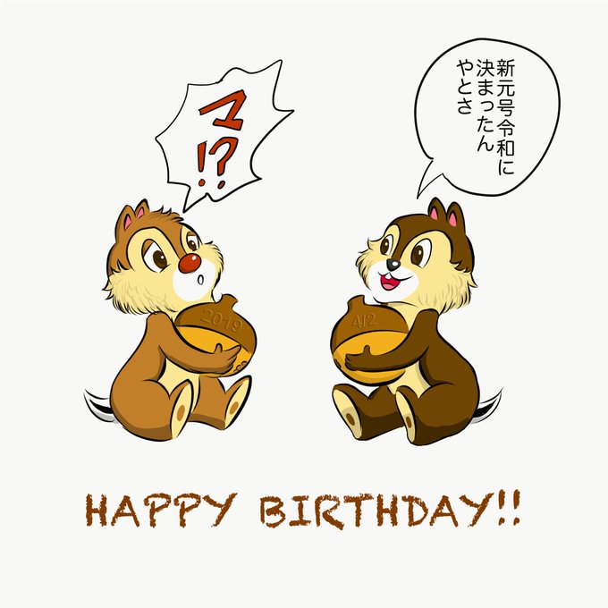 チップとデール生誕祭のtwitterイラスト検索結果 古い順