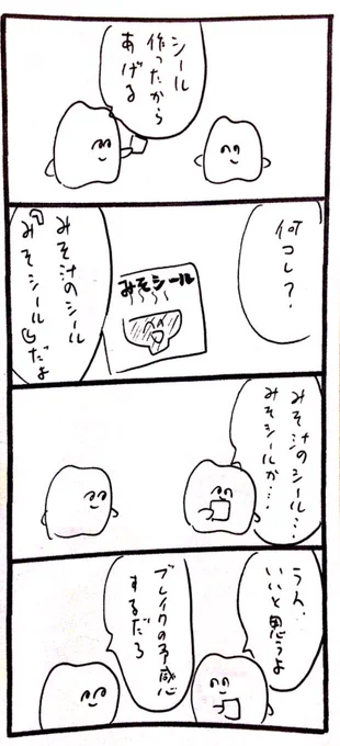 みそシール 