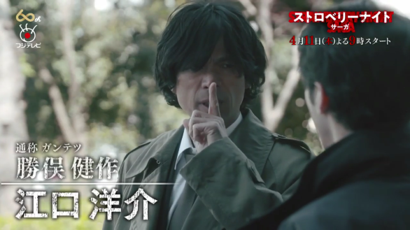 ストロベリーナイト サーガ ガンテツ 江口洋介 原作ネタバレ 姫川の天敵 Drama Vision