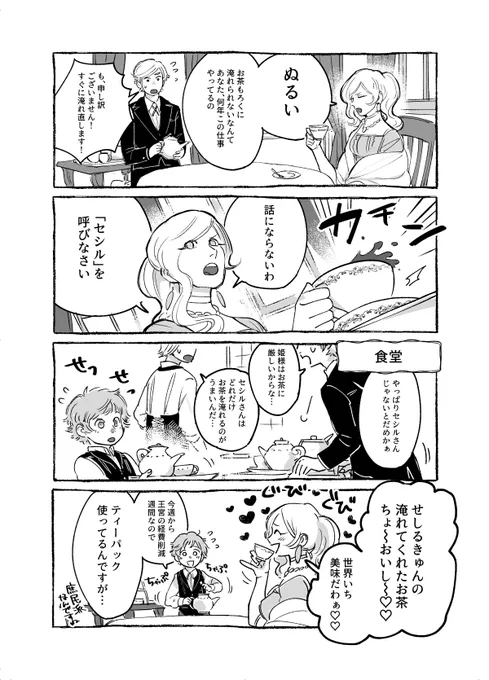 この漫画は「とあるお姫さまのはなし」です！単行本１、2巻発売中で、pixivコミックで読めます→  