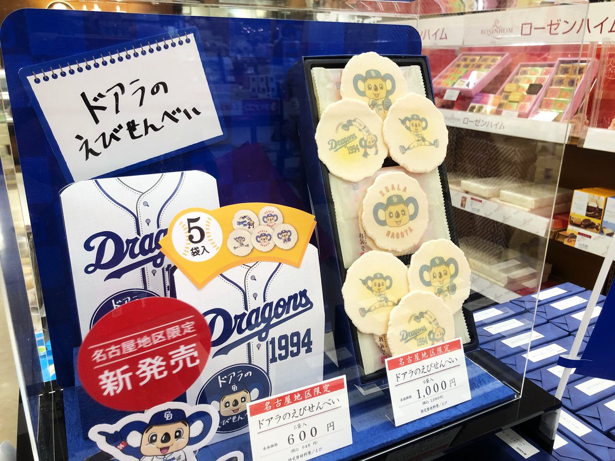 イオンナゴヤドーム前店に、ドアラのえびせんべいコーナーが…！ 名古屋