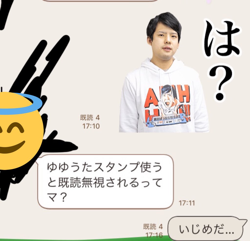 スタンプ使ったら既読無視されたぞゆゆうた