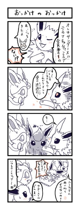 ｋブイズ４コマ を含むマンガ一覧 ツイコミ 仮