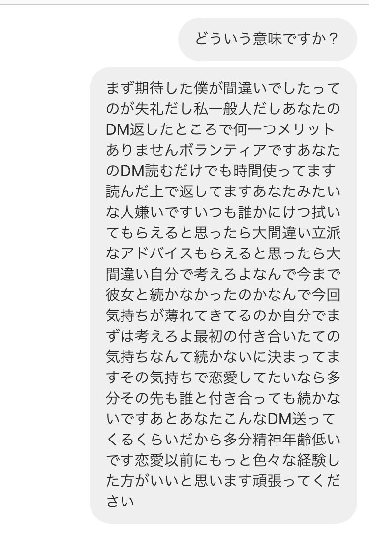 ট ইট র みなみちゃん サブ 遠距離恋愛の彼女に冷めてきた という話を長文でされ一言で返したら嫌味を言われ大人げなく本気になりましたこいつのメンタル工事現場とかで鍛え直してほしい