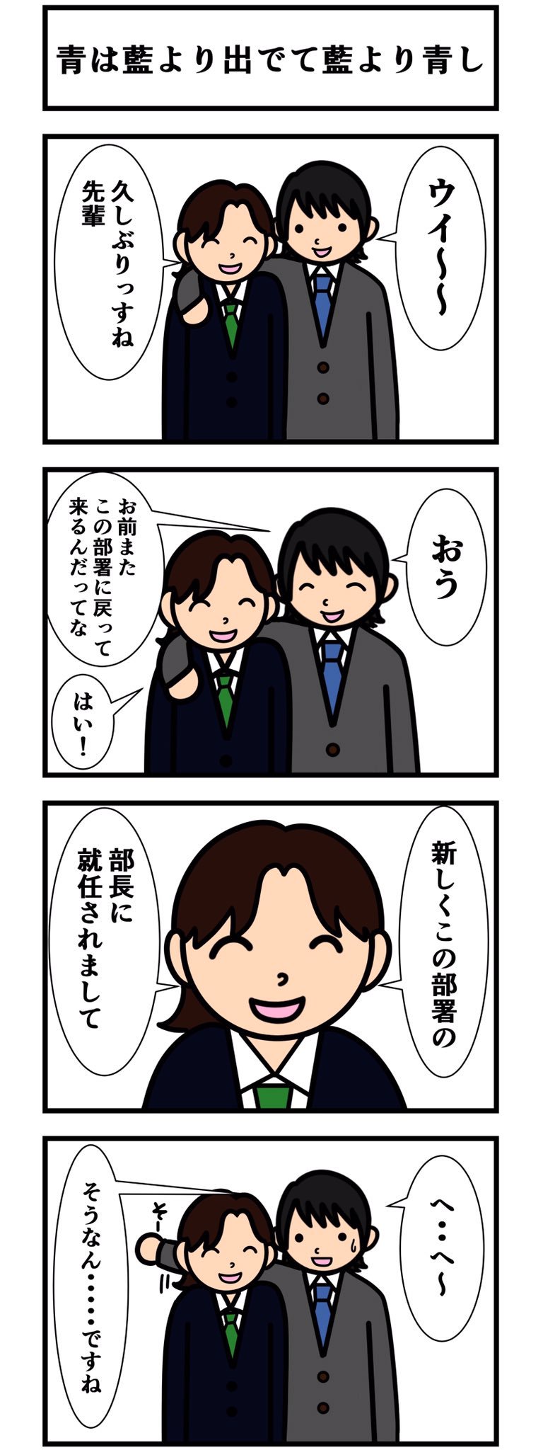 藍 は 藍 より 出 で て 藍 より 青 し 青は藍より出でて藍より青し あおはあいよりいでてあいよりあおし 藍 は 藍 より 出 で て 藍 より 青 し 青は藍より出でて藍より青し あおはあいよりいでてあいよりあおし