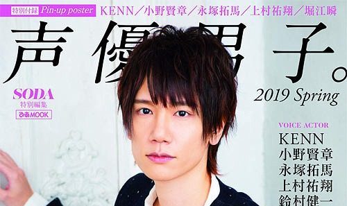 The Hand That Feeds Hq Seiyuu Danshi Unveil Cover Featuring Kenn 声優 Kenn T Co Dtar25itow