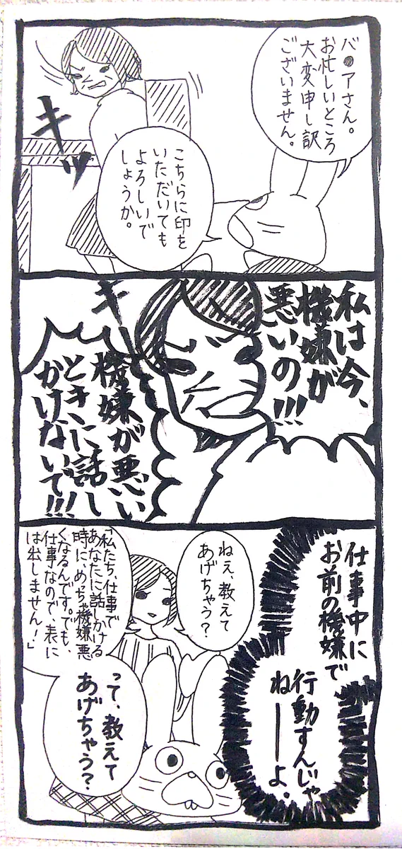 「機嫌が悪いときに話しかけないで！」？？？態度に出さないのが大人なのに……ｗｗｗ