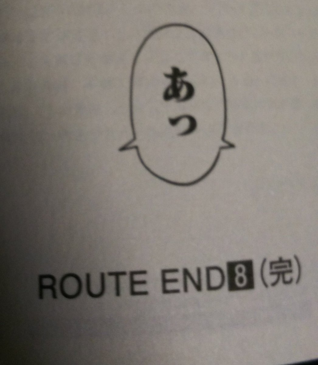 中川海二 Twitterissa Route End最終巻となる8巻 4月4日発売です 書き下ろしエピローグもあります よろしくお願いします