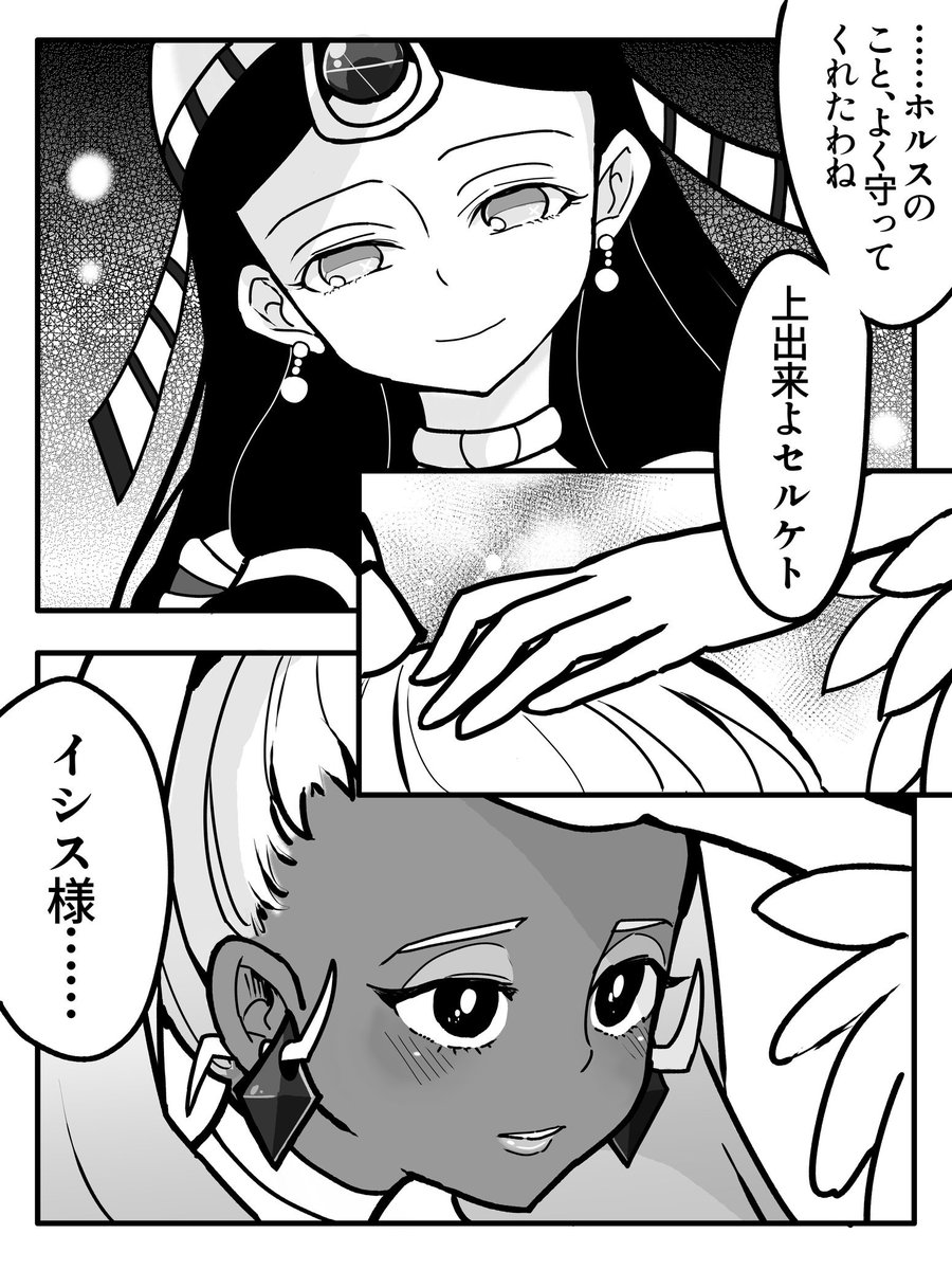 エジプト神話】サソリな女神セルケト。基本的にはクールな子だけど