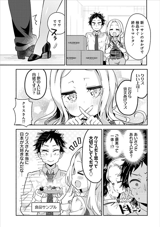 ?新社会人が入社初日にハーレムをつくってしまう話。(4/5) 