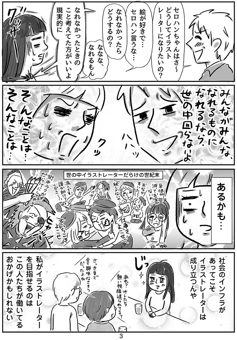 隙あらばゲームしたくてイラストレーターになった話