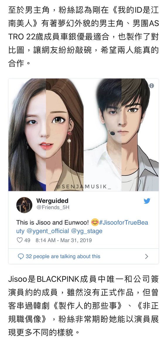 Lilogurl On Twitter Fans Petitioning For Jisoo To Be Casted As Main Female Character On The Remake Of The Webtoon True Beauty Made It To An Article On