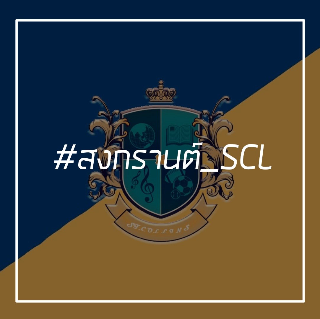 STCOLLINS_SCL's tweet photo. [ อีเว้นท์ #สงกรานต์_SCL ]

โรงเรียนของเราปีนี้ก็จัดเทศกาลสงกรานต์ด้วยเหมือนกัน อย่าลืมมาเข้าร่วมกันเยอะๆนะคะ 💦✨ 

ระยะเวลา : 2-12 เมษายน

รายละเอียด : https://t.co/JWt7GrbsJE https://t.co/WOz6xSTjW2
