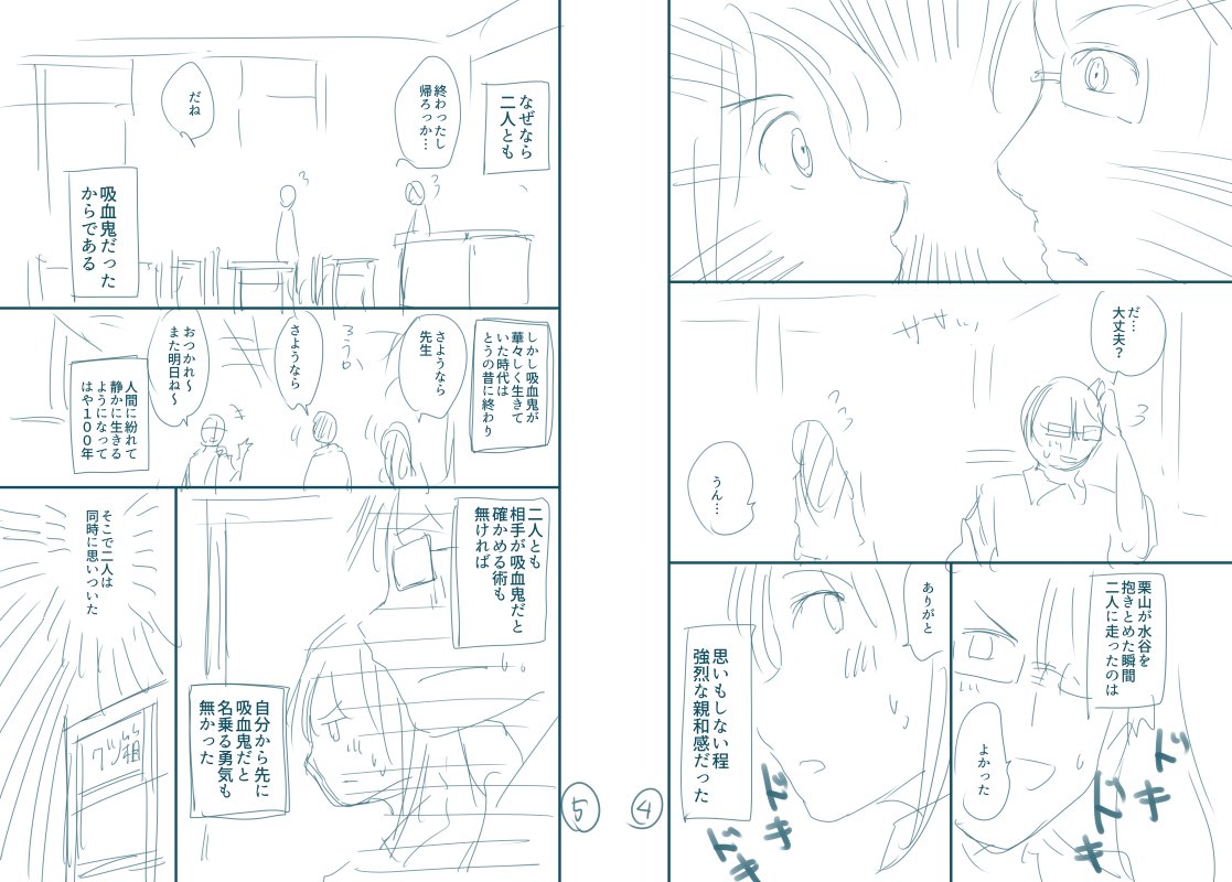 連載用に描いてるネームアップしてみます。

隠れ吸血鬼の心理戦① 