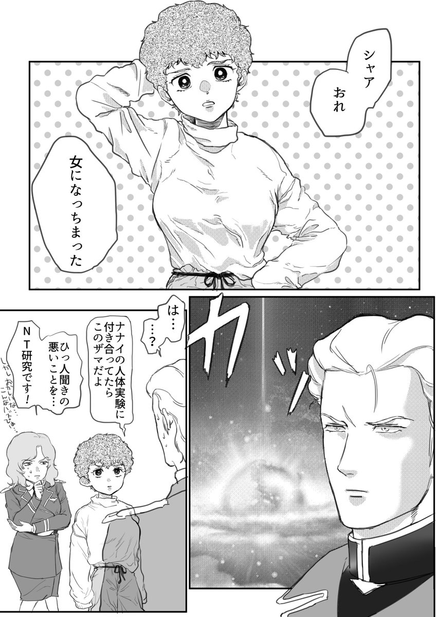 アムinネオジ‥⚠︎女体化 
