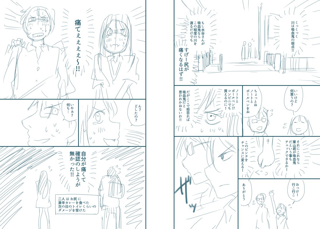 隠れ吸血鬼の心理戦② 