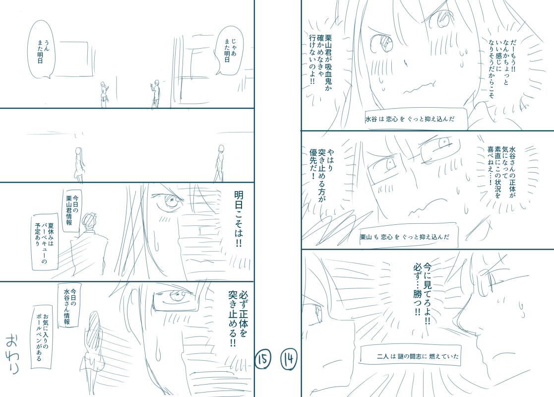 隠れ吸血鬼の心理戦② 