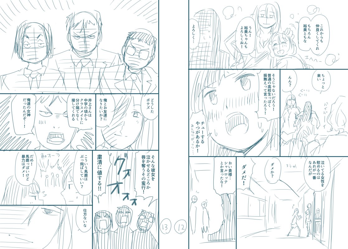 オジさんが女子高生に転生する話② 