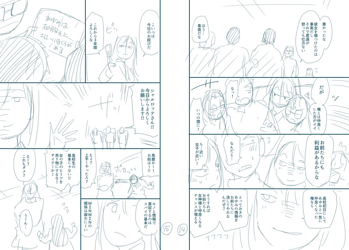 オジさんが女子高生に転生する話② 
