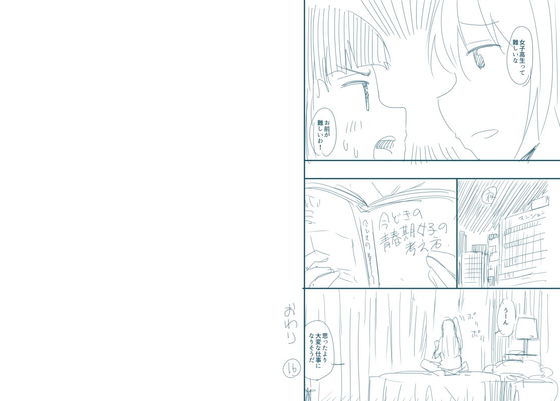 オジさんが女子高生に転生する話③ 