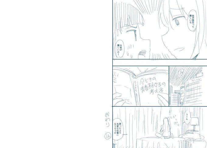オジさんが女子高生に転生する話③ 