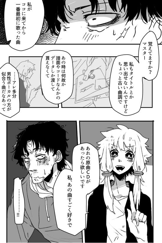 【※創作マスター】おじさんマスターとゆかりさん 1/2
今は作曲をしている歌が下手なマスターと歌が好きなゆかりさんのはなし(つづく) 