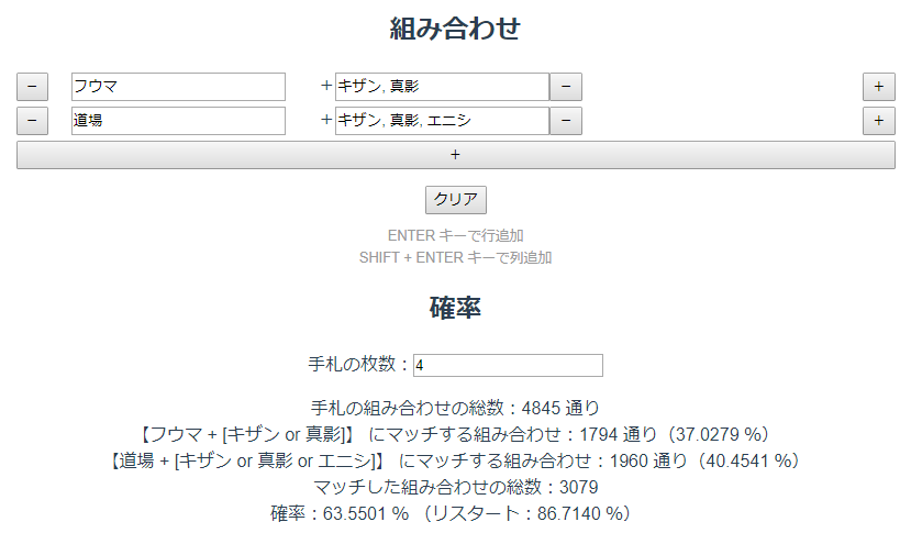 Zerorogue 初期手札の確率計算ツール 遊戯王パターン計算ツール T Co 4s0l86kvfo カンマ区切りで複数のカードとの組み合わせをまとめて表現できるようになりました デュエルリンクス