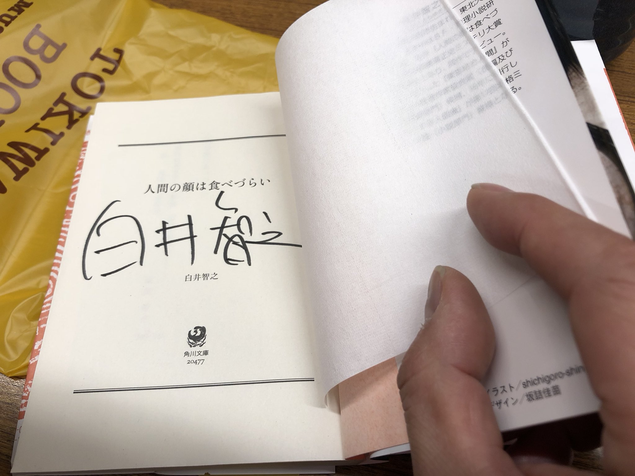 Uzivatel たっぺー Na Twitteru 眠ちゃんのおススメ本 最近 本を読んでないから読んでみよう 地元の作家だったらしく何故かサイン本だったwww きったねー字だけどww 白井智之 人間の顔は食べづらい Uzivatel たっぺー Na Twitteru 眠ちゃんのおススメ本 最近 本を読んでないから読んでみよう 地元の作家だったらしく何故かサイン本だったwww きったねー字だけどww 白井智之 人間の顔は食べづらい
