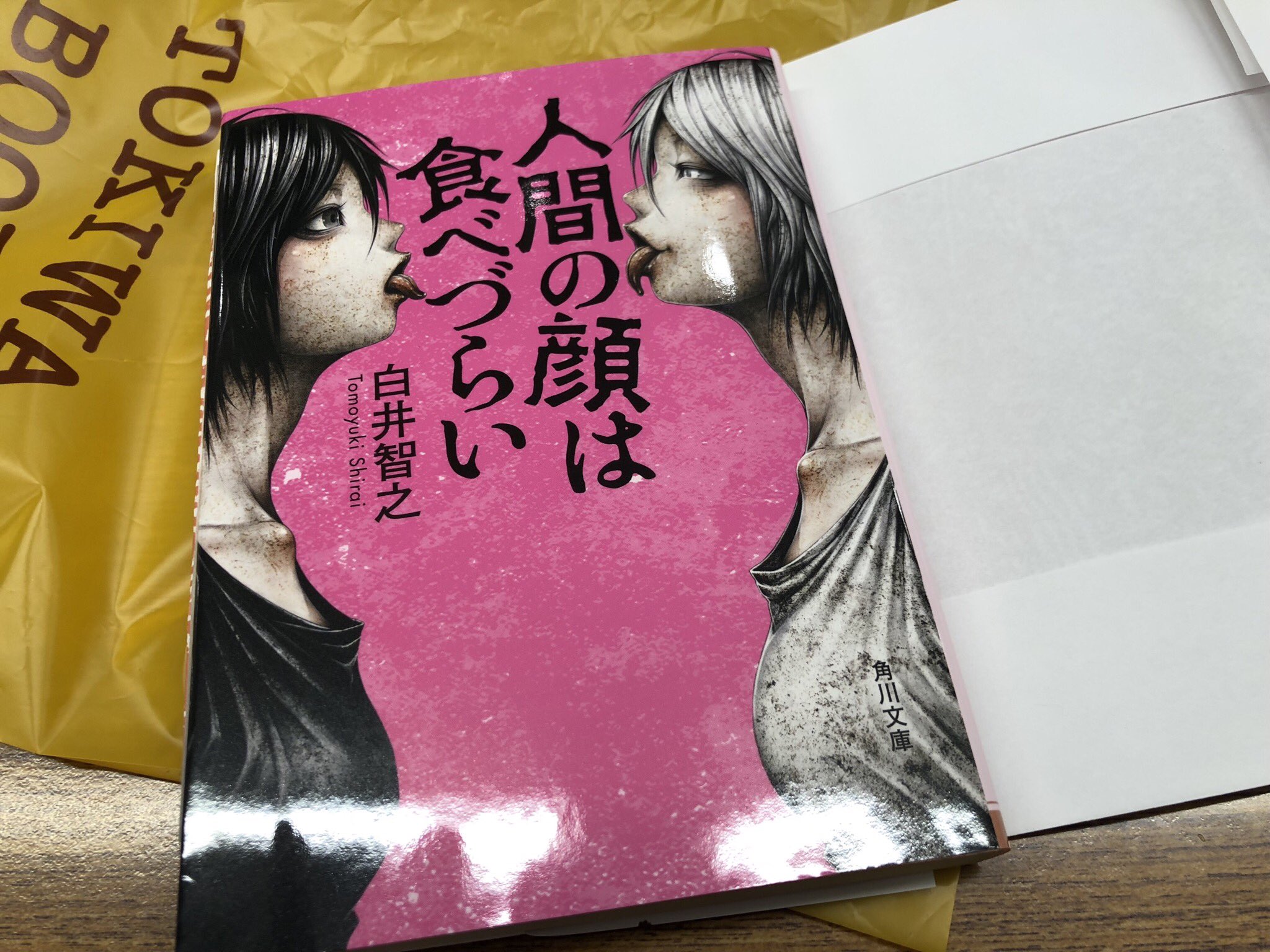 Uzivatel たっぺー Na Twitteru 眠ちゃんのおススメ本 最近 本を読んでないから読んでみよう 地元の作家だったらしく何故かサイン本だったwww きったねー字だけどww 白井智之 人間の顔は食べづらい Uzivatel たっぺー Na Twitteru 眠ちゃんのおススメ本 最近 本を読んでないから読んでみよう 地元の作家だったらしく何故かサイン本だったwww きったねー字だけどww 白井智之 人間の顔は食べづらい