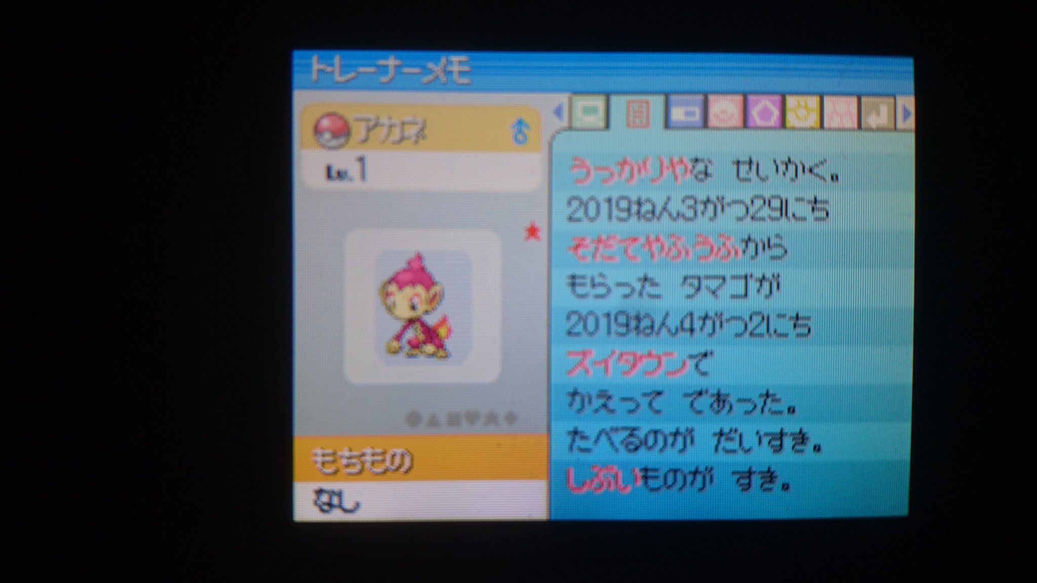 ぱすてる青 プラチナの国際孵化 1735個目で色違いのヒコザルが産まれたー 両親とも100レベルになってしまった笑笑 このヒコザルはプラチナ色違い縛りのソフトに移して色違い縛りをやっていきたいと思う Shiny Chimchar Shinypokemon 色違いポケモン