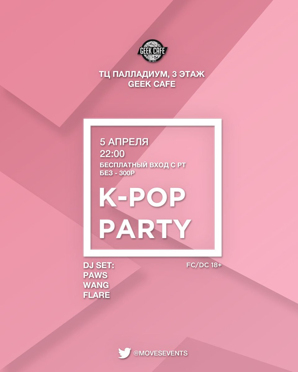 05/04 22:00
GEEK CAFE

Тематическая вечеринка🎉
В стиле корейской поп-музыки, hip-hop, EDM

Для Вас будут играть диджеи знающие толк в своём деле🎧 

Ждём в пятницу во всеми любимом Geek cafe♥️
Вход: 300рб/
Бесплатно с РТ
🇰🇷🇰🇷🇰🇷