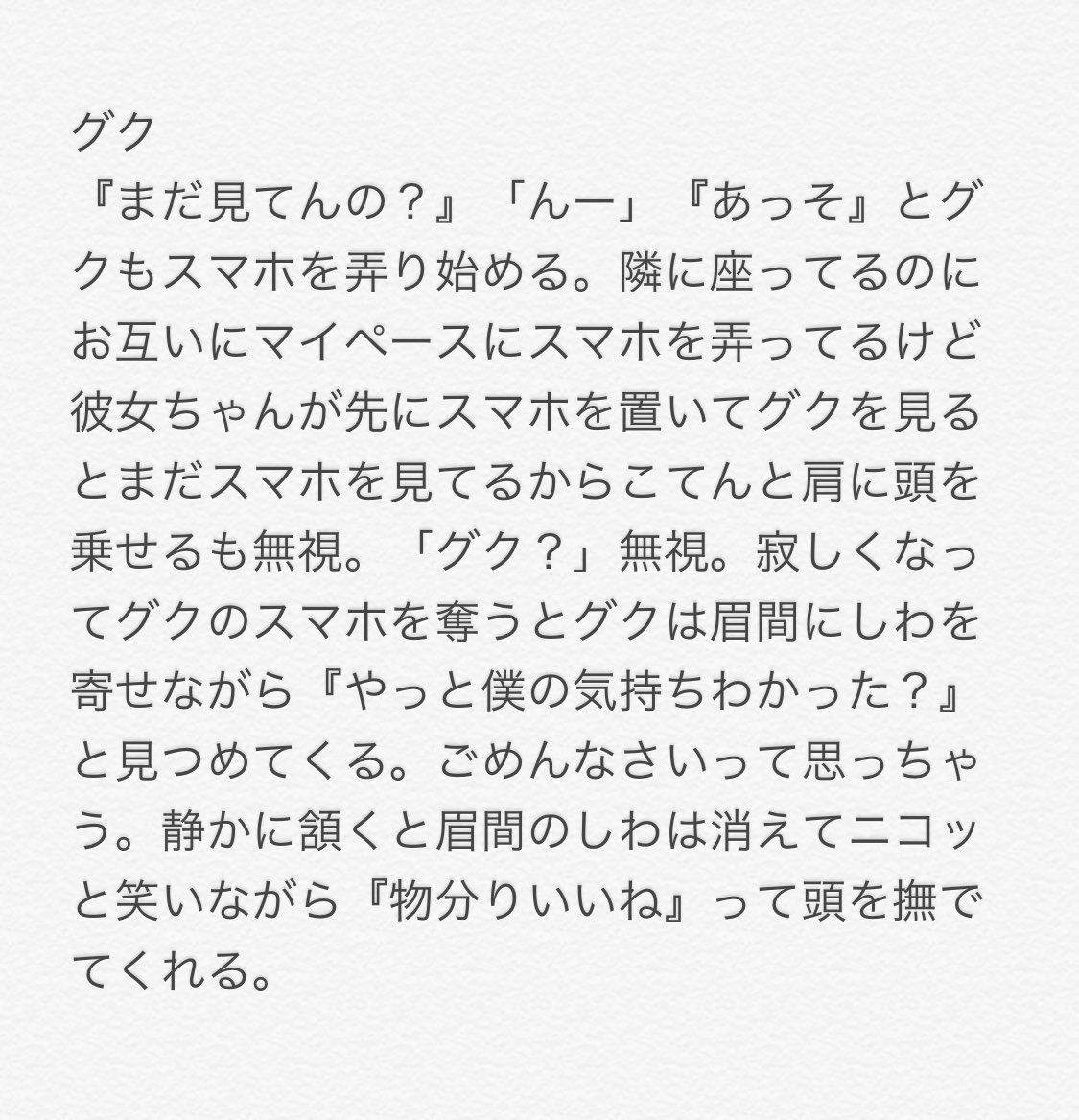 りり Twitter Da もしも彼女がスマホばかり見ていたら ーマンネlineー Btsで妄想 Candytimes2