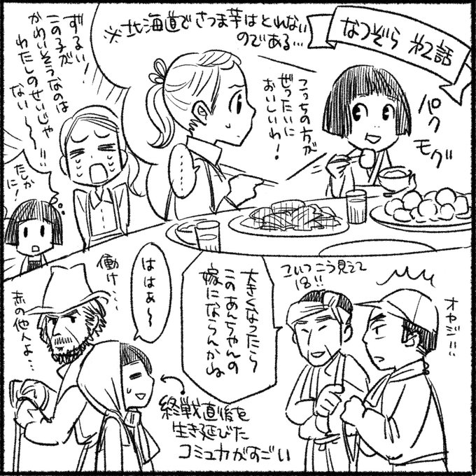 なつぞら を含むマンガ一覧 古い順 ツイコミ 仮