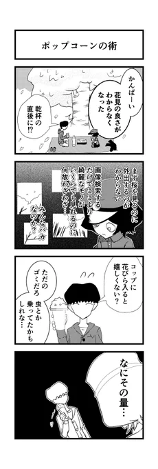お花見回です。
#4コマ 