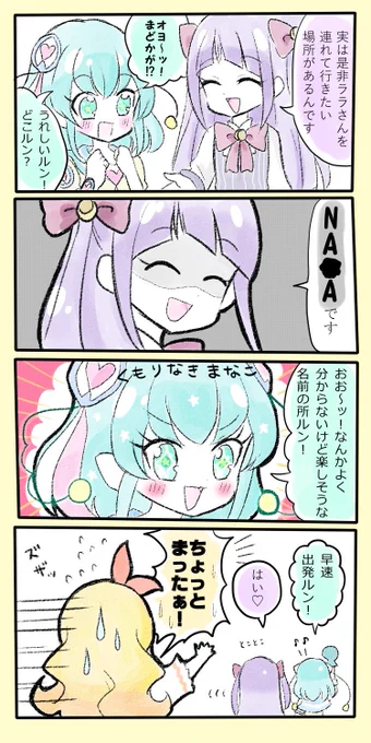 スタプリ漫画(主人公不在)【えれまどちっく】 