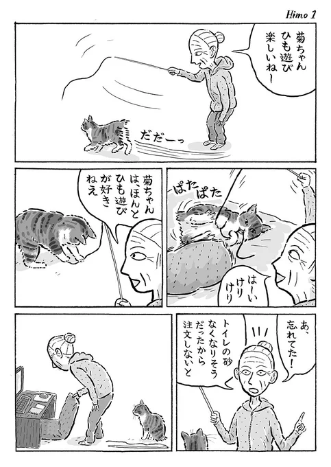 2ページ猫漫画「ひも遊びの途中で」 