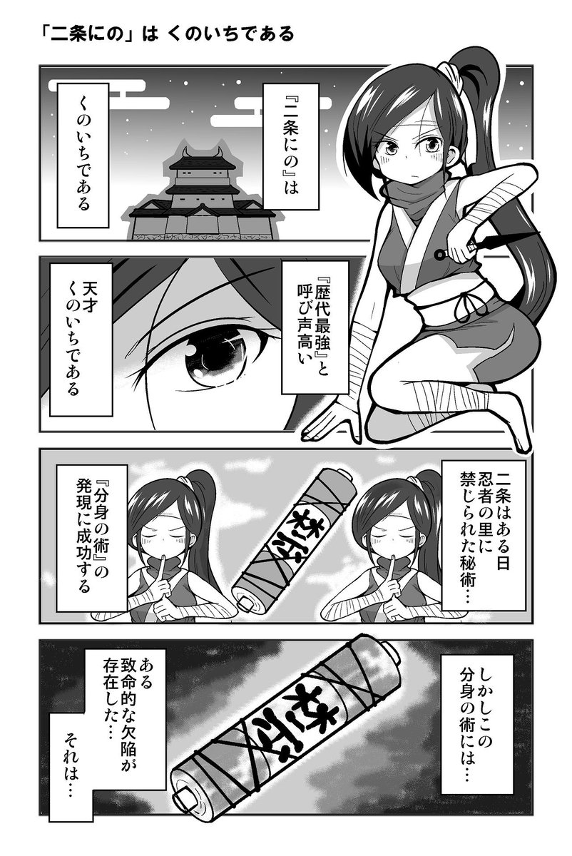 【４コマ漫画】くのいちが分身の術に失敗する話です（1/3） 