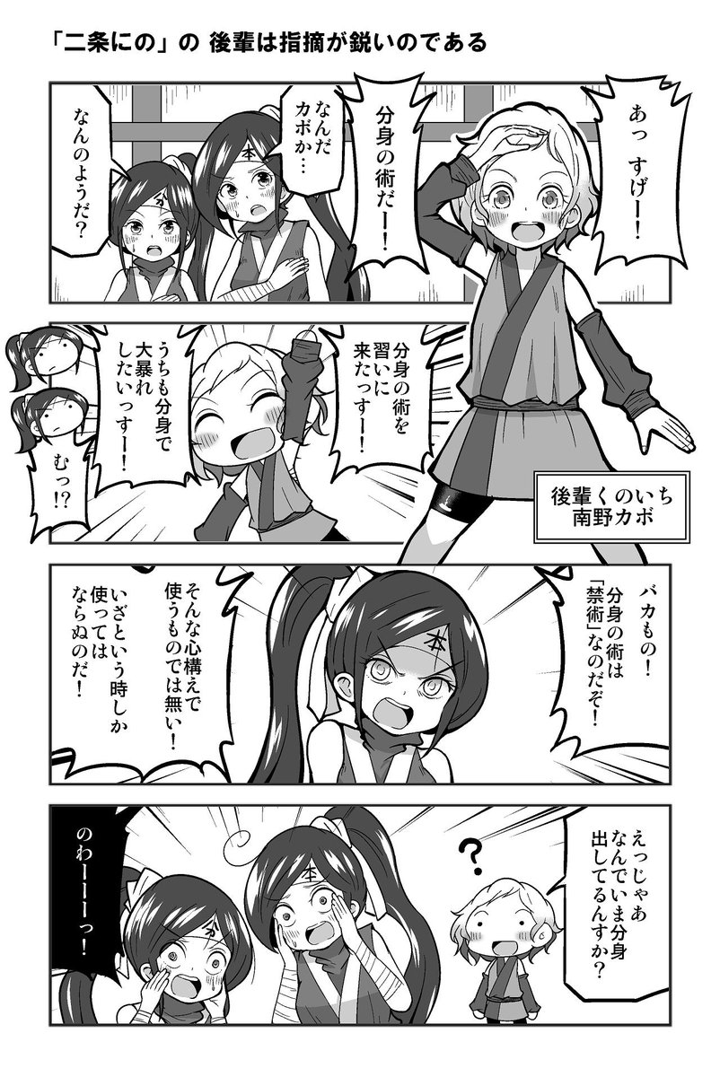 【４コマ漫画】くのいちが分身の術に失敗する話です（2/3） 