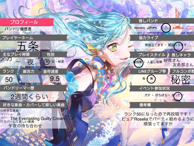 バンドリ履歴書のtwitterイラスト検索結果 古い順 バンドリ履歴書のtwitterイラスト検索結果 古い順