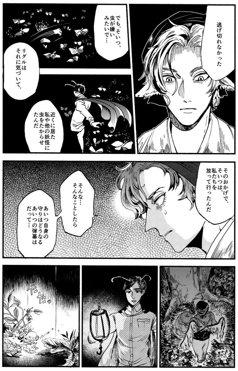 【みすちー本】（短髪禍）人知れず戦っていた妖怪たち
リグルの弾幕は「蟲を操る程度の能力」に則った実際の虫の存在を弾幕に昇華するもののため、撃破されるか、あるいは蟲が尽きるまでは弾幕が出せる。 