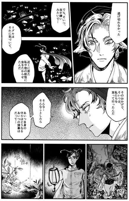 【みすちー本】（短髪禍）人知れず戦っていた妖怪たち
リグルの弾幕は「蟲を操る程度の能力」に則った実際の虫の存在を弾幕に昇華するもののため、撃破されるか、あるいは蟲が尽きるまでは弾幕が出せる。 